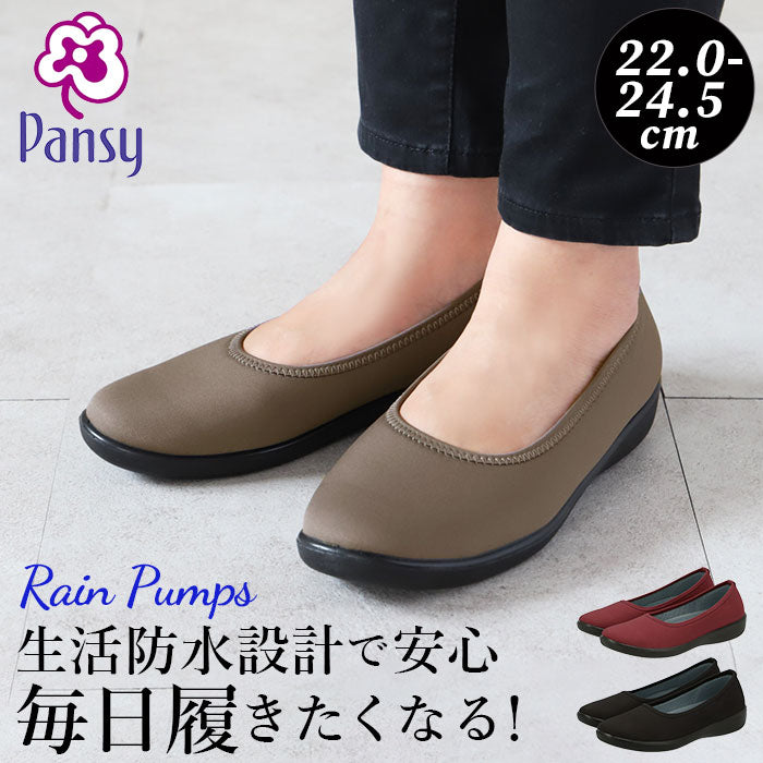 【グレー・23.5ｃｍ】 レインシューズ レディース 通販 パンプス 痛くない 歩きやすい ローヒール 黒 ブラック 履きやすい 疲れにくい 歩きやすい シンプル 抗菌 防臭 パンジー pansy グリップ 滑り止め