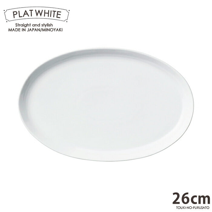 プラット ホワイト２６cm楕円皿 白磁 白い食器 楕円プレート 電子レンジOK オーブンOK 食洗機OK 美濃焼 日本製 ポーセリンアート 絵付け 陶磁器 大口注文OK  シンプル スタイリッシュ おうち時間 陶器のふる里  stockヤ