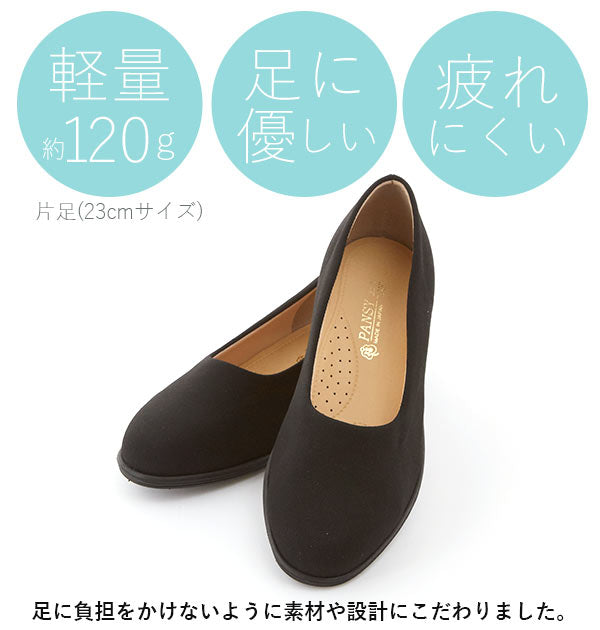 【22cm・ブラック】 パンプス Pansy パンジー  通販 ローヒール ぺたんこ 2.5cm 25mm 痛くない 撥水加工 ブラック 黒 オフィス ビジネス レディース ストレッチ 伸縮 幅広 EEE 3E 軽い 軽量 抗菌防臭 女性