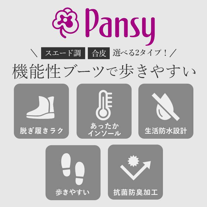 【ボルドー・23.5ｃｍ】 ショートブーツ レディース 歩きやすい 通販 パンジー 4644 ブランド pansy ブーツ 冬 靴 防水 雨 雪 美脚 幅広 4E 防寒 撥水 はっ水 ヒール ローヒール スエード調 カジュアル おしゃれ
