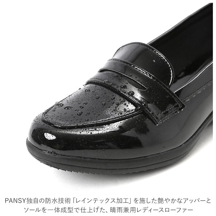 【ブラック・23.5ｃｍ】 パンジー レインシューズ 4936 pansy 通販 ローファー おしゃれ エナメルシューズ 抗菌 軽量 学生 大人 雨靴 晴雨兼用 3e 幅広 通勤 通学 レディース 防水 レイングッズ シンプル