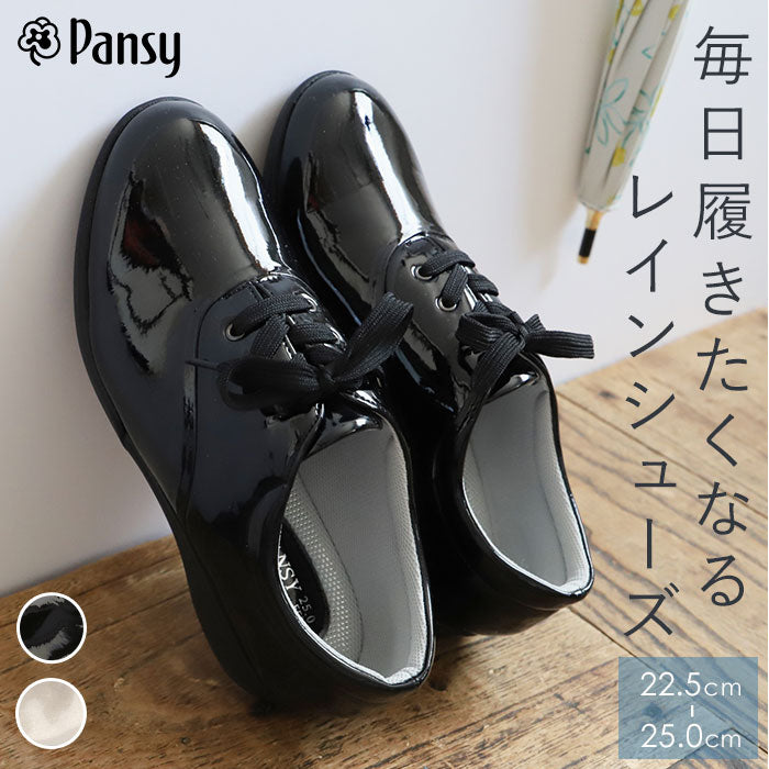 【ブラック・24ｃｍ】 パンジー 靴 通販 パンジー 4938 ブランド pansy レディース レインシューズ 紐靴 痛くない 美脚 フラットシューズ 幅広 3E 雨 防水 レイン ブラック ローヒール おしゃれ カジュアル