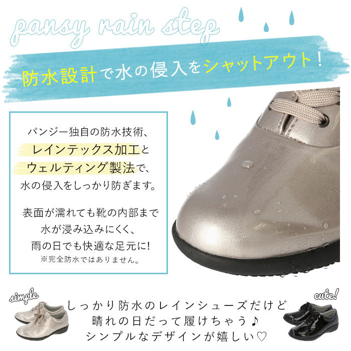 【ブラック・24ｃｍ】 パンジー 靴 通販 パンジー 4938 ブランド pansy レディース レインシューズ 紐靴 痛くない 美脚 フラットシューズ 幅広 3E 雨 防水 レイン ブラック ローヒール おしゃれ カジュアル