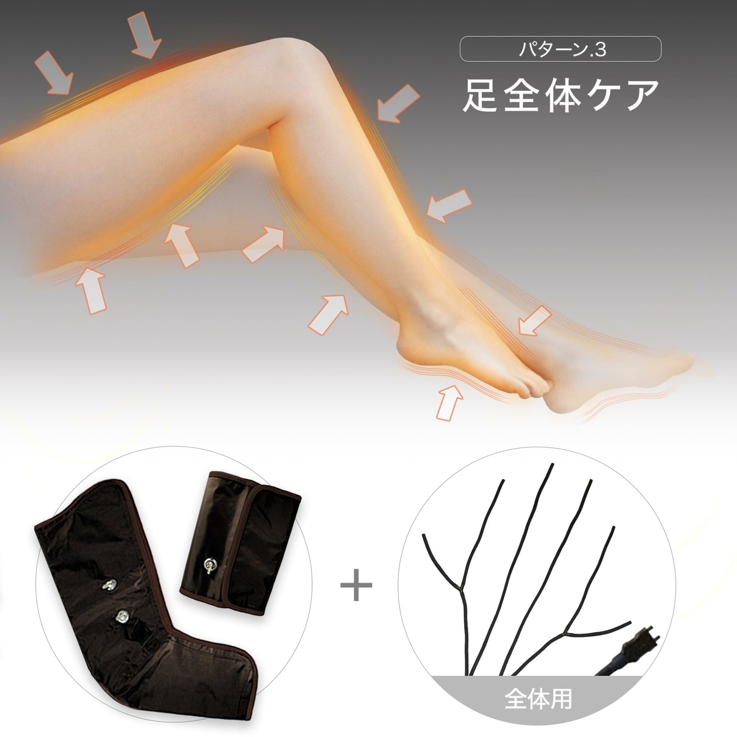 【3人シェア買いでお得】エアーレッグケア PA-002