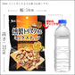 燻製トリュフミックスナッツ 270g（90g×3袋） 送料無料