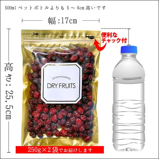500g(250g×2)  ラトビア産 クランベリー