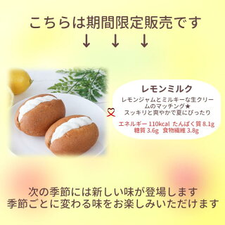 【3人シェア買いでお得】パンdeスイーツクリームパン10個セット(レモンミルク)