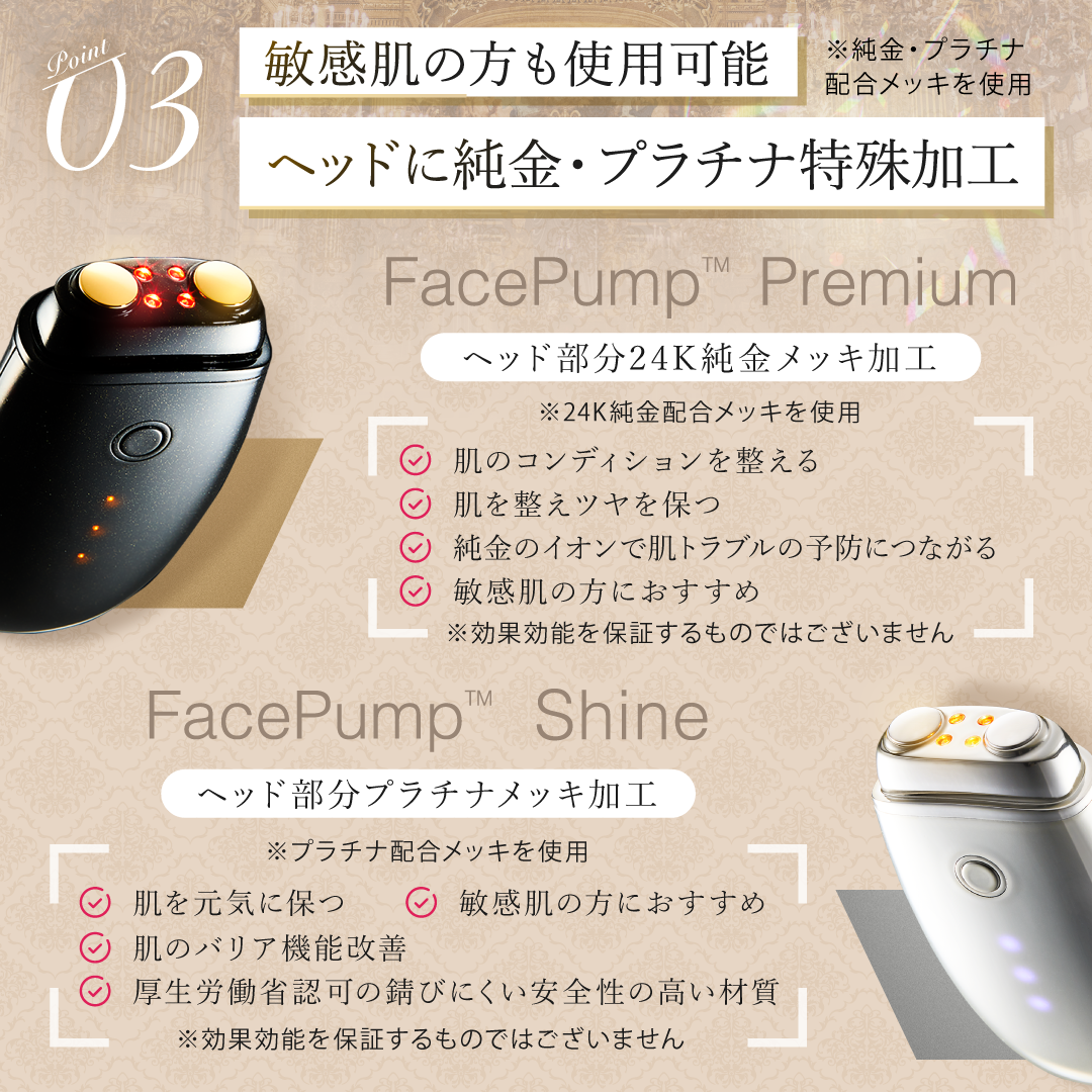 FacePump Shine フェイスポンプシャイン プラチナ加工 EMS美顔器 ...