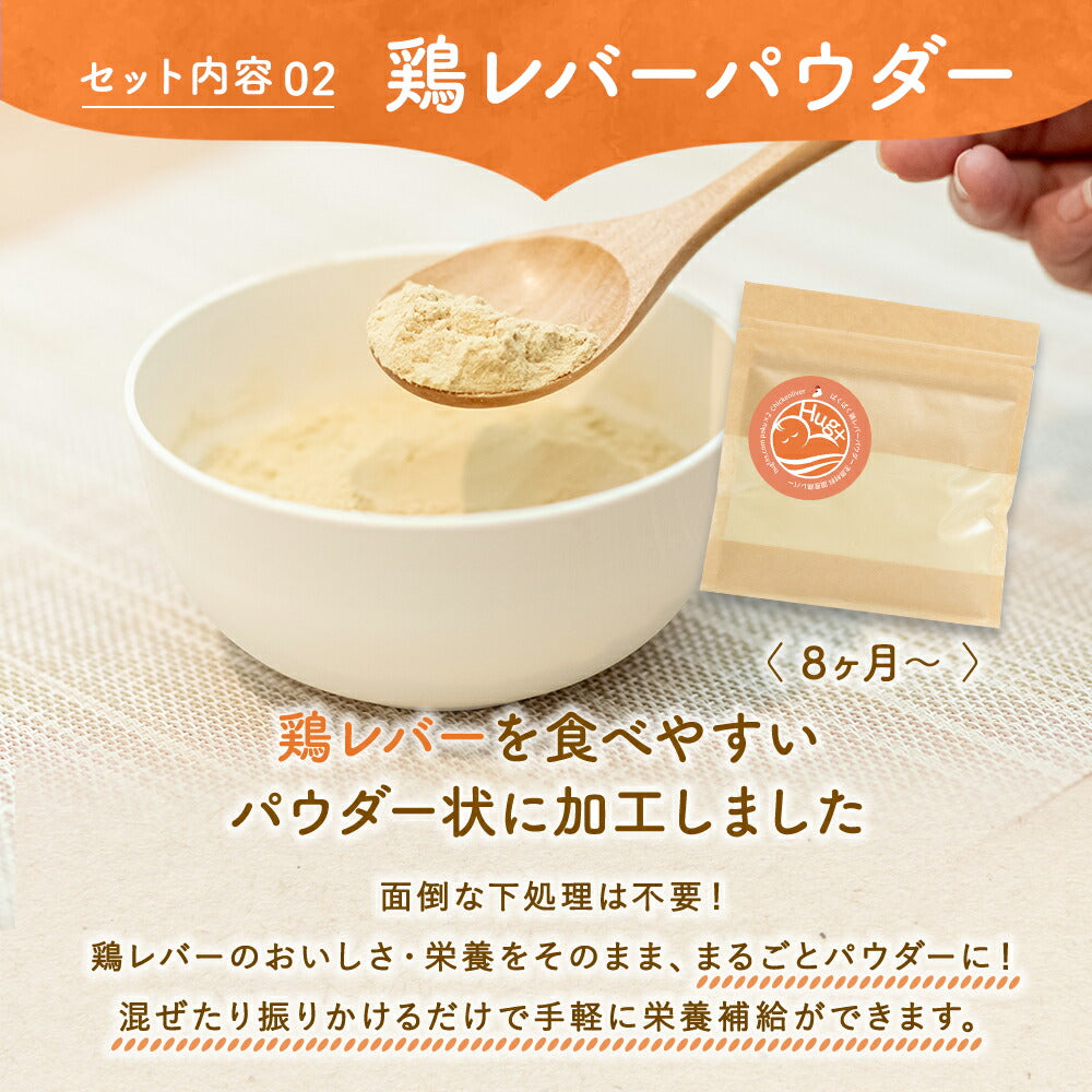 【お試し3種セット】30g×3種類 納豆パウダー 鶏レバーパウダー 野菜パウダー 6種類配合　離乳食 無添加