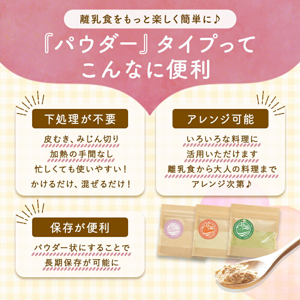 【お試し3種セット】30g×3種類 納豆パウダー 鶏レバーパウダー 野菜パウダー 6種類配合　離乳食 無添加