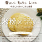 新潟県産無添加やさしいこめココパンケーキパンケーキミックス200g×2袋