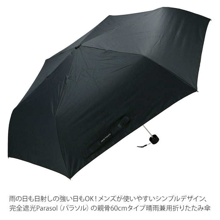 【420007BLACK・傘】 日傘 完全遮光 折りたたみ 通販 メンズ おしゃれ シンプル 無地 紫外線対策 UVカット 遮光率 100% 紫外線遮蔽率 99% 晴雨兼用 UPF 50+ ブラックコーティング 熱中症対策 遮熱 傘 Natural