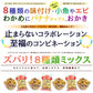 400g 8種のパリポリミックス