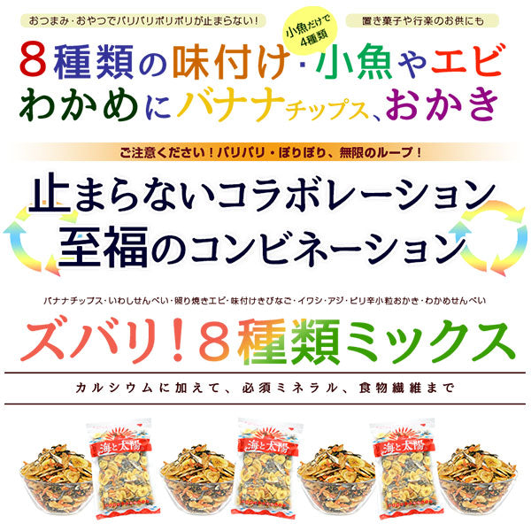 【限定クーポンで20%OFF】400g 8種のパリポリミックス