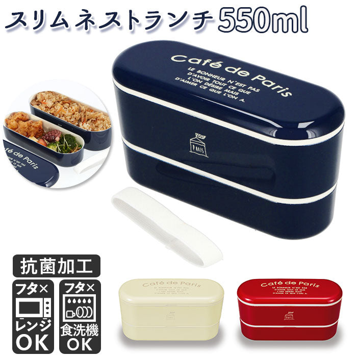 【ネイビー・ランチボックス】 弁当箱 女子 大人 二段 通販 お弁当箱 ランチボックス 2段 550ml おしゃれ かわいい 女性 女の子 中学生 高校生 小学生 レンジ対応 本体 食洗機対応 本体のみ 食洗機OK 入れ子 コンパクト