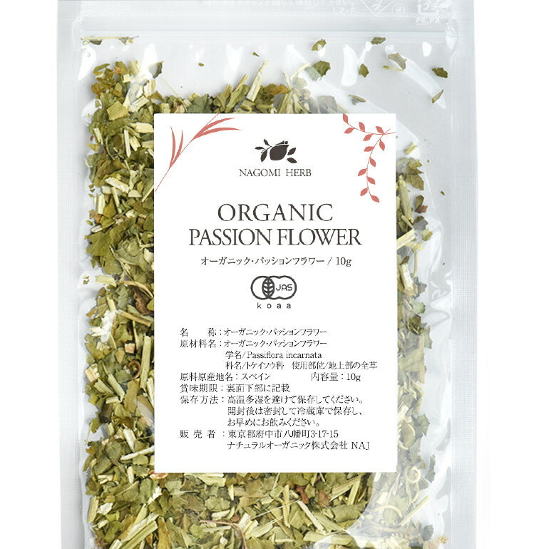 有機JAS オーガニック・パッションフラワー お試し 10g 【 ハーブ ハーブティー リーフティー 茶葉 お茶 無農薬 ドライハーブ パッションフラワーティー 】