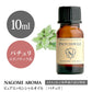 アロマオイル パチュリ 10ml エッセンシャルオイル 【 AEAJ認定表示基準認定精油 精油 NAGOMI PURE 】