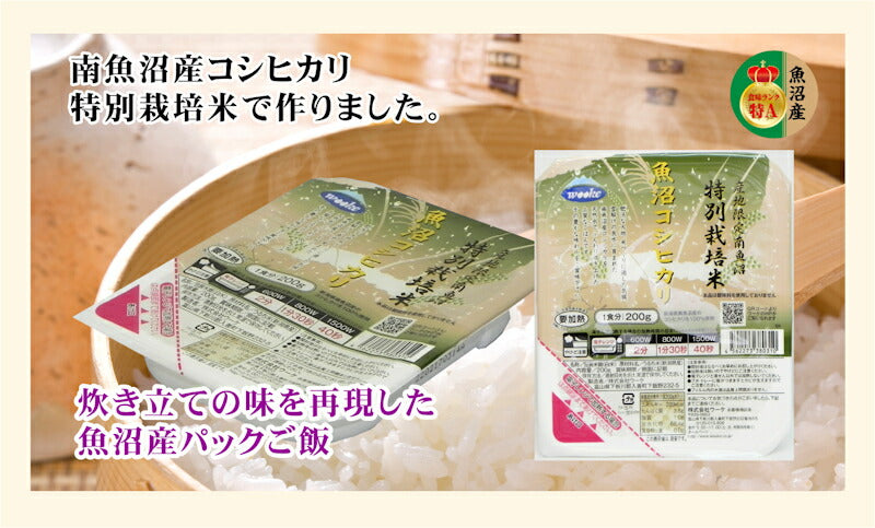 【送料込み】パックライス 魚沼産 南魚沼 JAみなみ魚沼農協特Ａ地区 南魚沼産 コシヒカリ 特別栽培米パックごはん 200g 24個セット