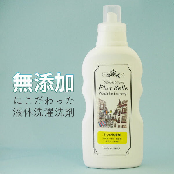 『PlusBelle 500g』プルベル5つの 無添加 ( 無蛍光 / 無香料 / 無着色剤 / 無殺菌剤 / 無漂白剤 ) 洗濯洗剤