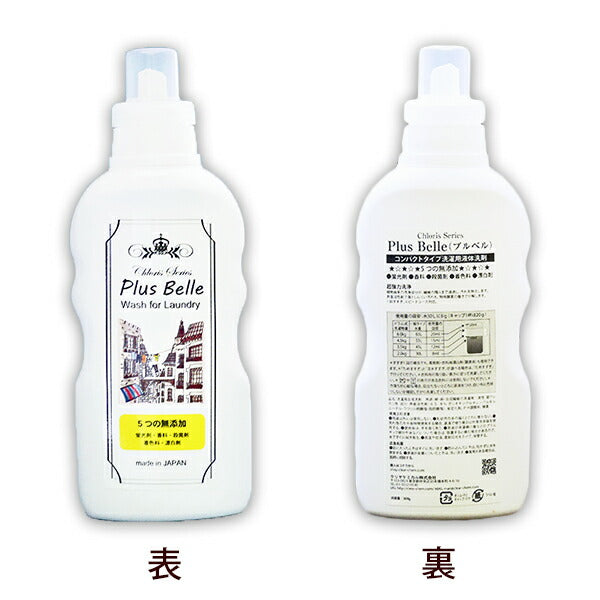 『PlusBelle 500g』プルベル5つの 無添加 ( 無蛍光 / 無香料 / 無着色剤 / 無殺菌剤 / 無漂白剤 ) 洗濯洗剤