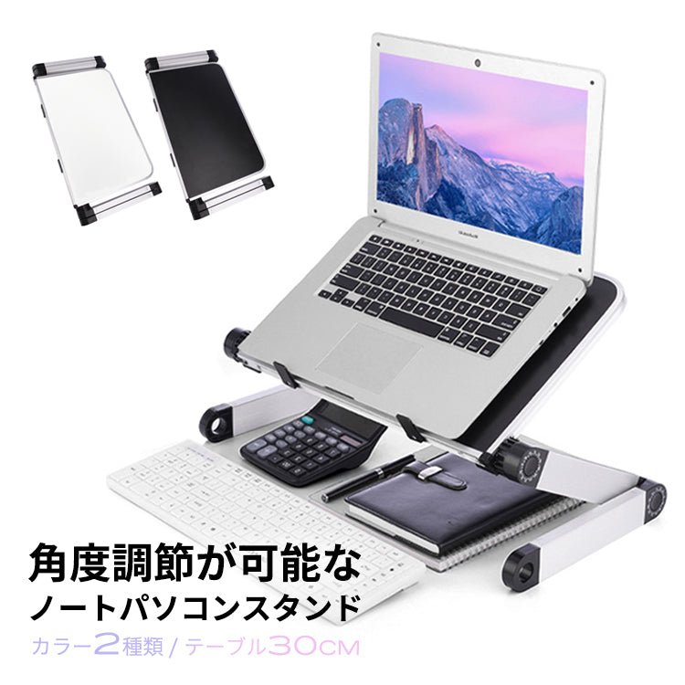 【Black】ノートパソコン スタンド 折りたたみ式 軽量 30cm pcst-002