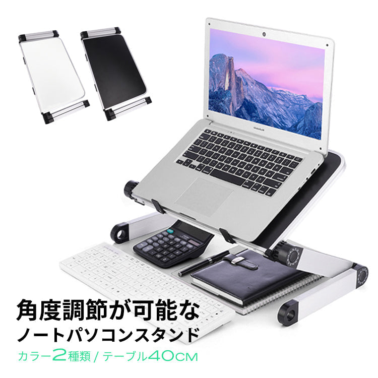 【Black】ノートパソコン スタンド 折りたたみ式 軽量 40cm  pcst-004