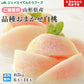 贈答用 秀品 山形県産　白桃 品種おまかせ 約3kg 6〜14玉ギフト 送料無料※一部地域は別途送料 9月中旬〜下旬発送 pc13