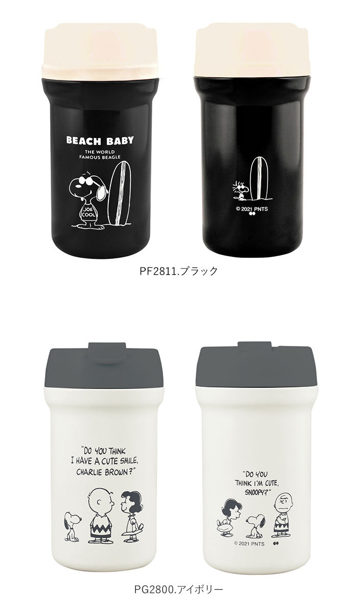 【PG2800.アイボリー・マグボトル】 マグボトル おしゃれ 通販 約 350 380ml スヌーピー グッズ 大人 向け ステンレスボトル 保温 保冷 ステンレスマグボトル 直飲み 軽量 大人可愛い コップ マグカップ グラス 蓋付き