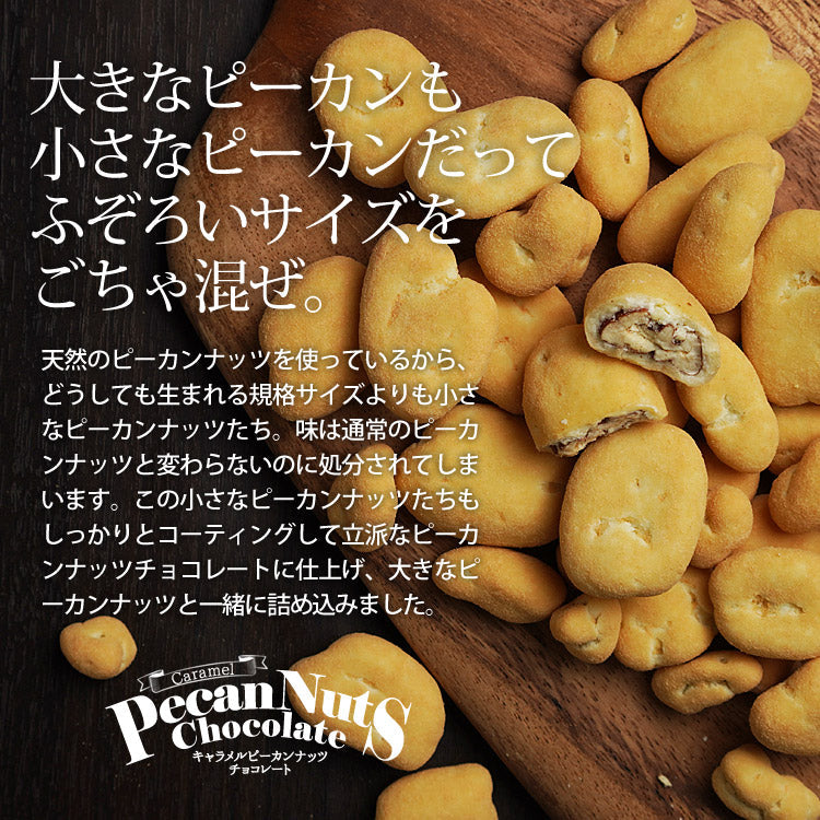 【2個セット】キャラメルピーカンナッツチョコレート