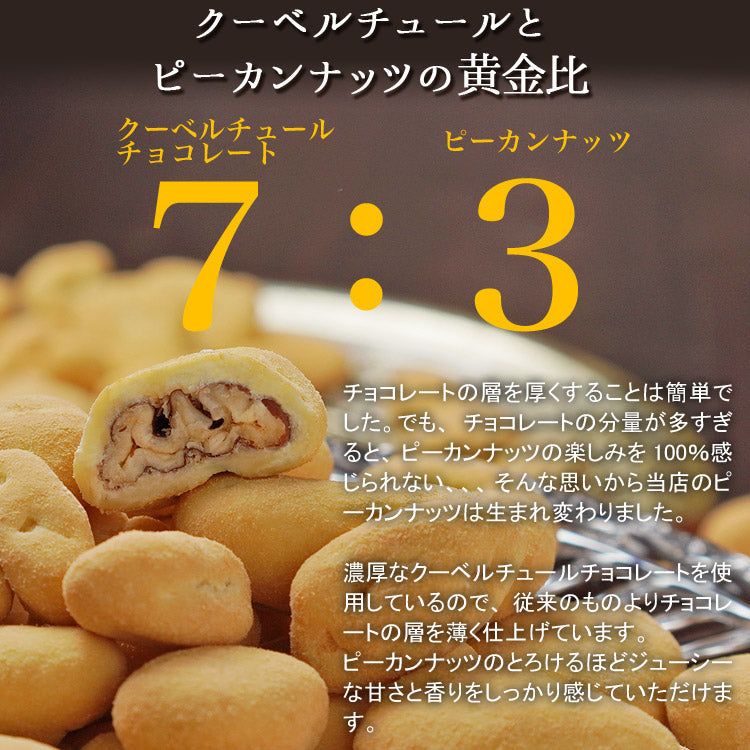 【2個セット】キャラメルピーカンナッツチョコレート