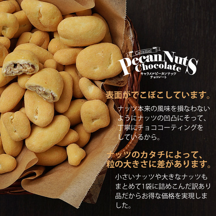 【2個セット】キャラメルピーカンナッツチョコレート