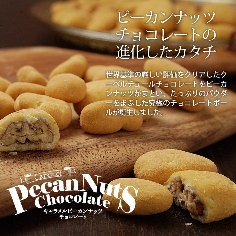 【2個セット】キャラメルピーカンナッツチョコレート