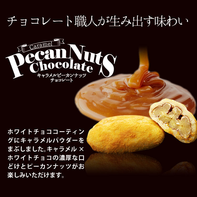 【2個セット】キャラメルピーカンナッツチョコレート