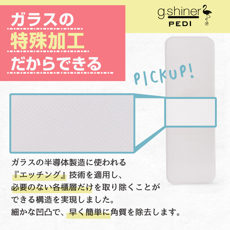 g.shiner PEDI（ジーシャイナーペディ）