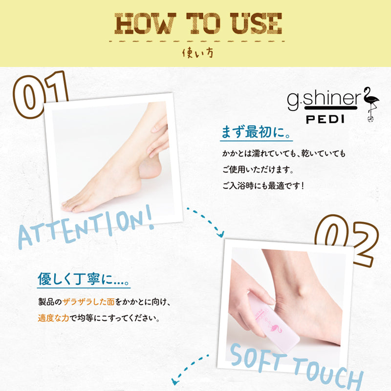 g.shiner PEDI（ジーシャイナーペディ）