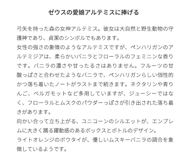 ペンハリガン [ネコポス] アルテミジア PENHALIGON'S オードパルファム 香水 お試し 1.5ml アトマイザー ミニ香水