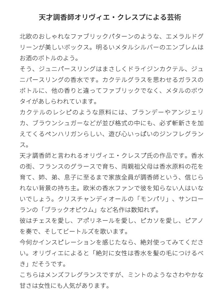 【3人シェア買いでお得】ペンハリガン [ネコポス] ジュニパー スリング PENHALIGON'S オードトワレ 香水 お試し 1.5ml アトマイザー ミニ香水