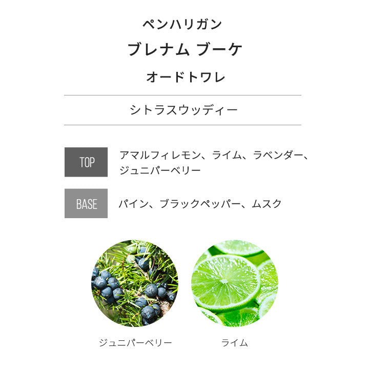 ペンハリガン [ネコポス] ブレナム ブーケ PENHALIGON'S オードトワレ 香水 お試し 1.5ml アトマイザー ミニ香水