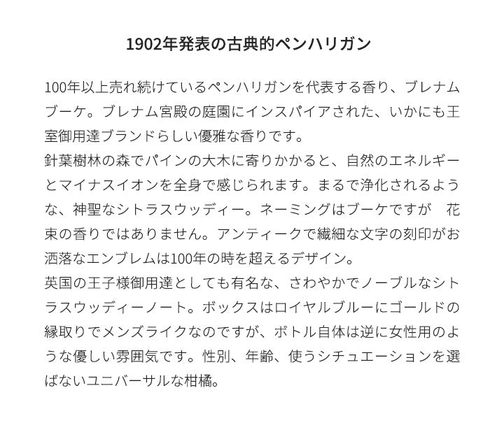 ペンハリガン [ネコポス] ブレナム ブーケ PENHALIGON'S オードトワレ 香水 お試し 1.5ml アトマイザー ミニ香水