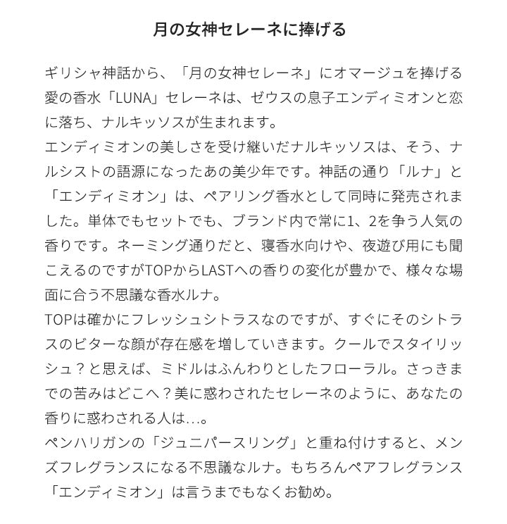 【3人シェア買いでお得】ペンハリガン [ネコポス] ルナ PENHALIGON'S オードトワレ 香水 お試し 1.5ml アトマイザー ミニ香水