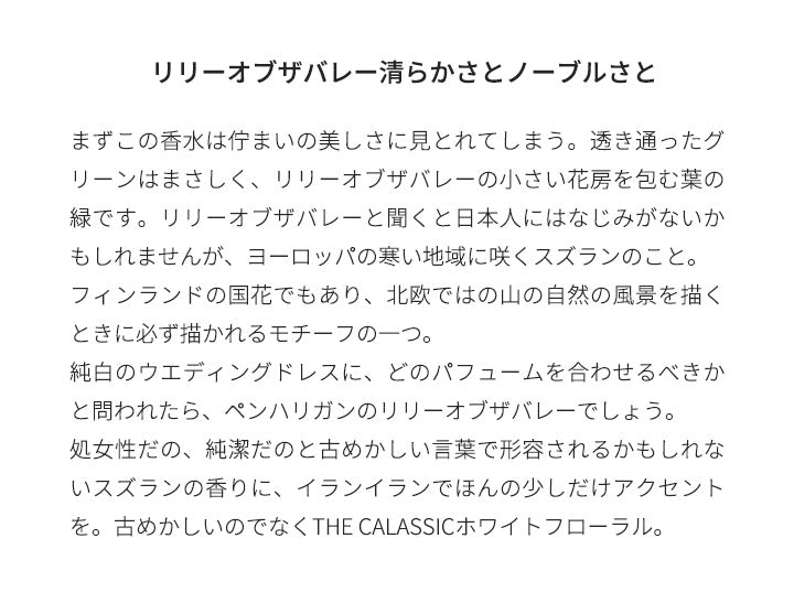 【3人シェア買いでお得】ペンハリガン [ネコポス] リリー オブ ザ バレー PENHALIGON'S オードトワレ 香水 お試し 1.5ml アトマイザー ミニ香水