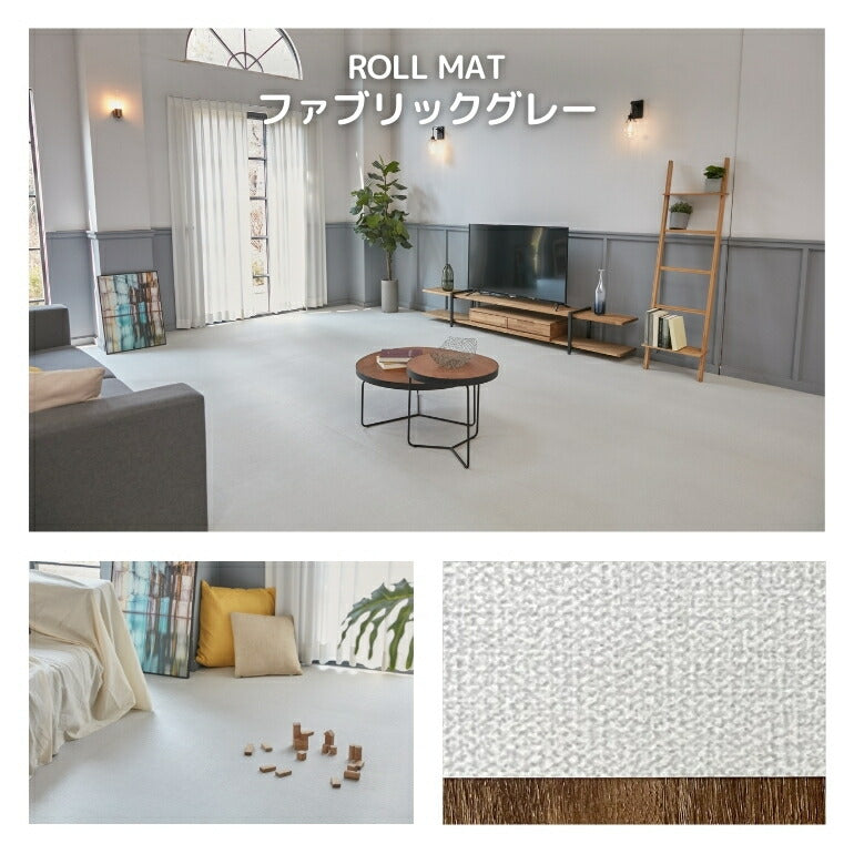 ロールマット 110×300×1.5cm ファブリックグレー ノンホルム 防炎 プレイマット フロアマット 床暖房対応 フリーカット ジョイントマット pvc 厚手 防水 出産祝い 赤ちゃん マット 防音 お昼寝 110×300cm おしゃれ 持ち運び Caraz カラズ