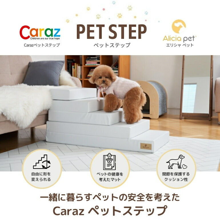 ペットステップ 5段 犬の階段 ドッグステップ 犬 猫 犬用 階段 補助 上り下り 段差解消 脱臼 ケガ防止 ヘルニア シニア犬 介護用品 ペットスロープ ドッグスロープ ペット用 ペット 小型犬 高齢犬 ペットアイテム 【保証付き】