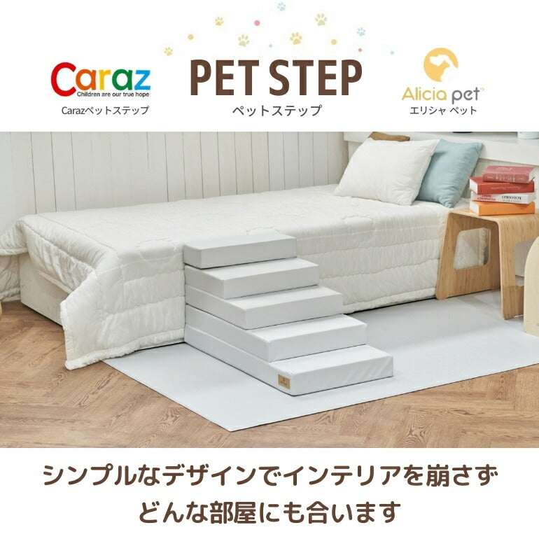 ペットステップ 5段 犬の階段 ドッグステップ 犬 猫 犬用 階段 補助 上り下り 段差解消 脱臼 ケガ防止 ヘルニア シニア犬 介護用品 ペットスロープ ドッグスロープ ペット用 ペット 小型犬 高齢犬 ペットアイテム 【保証付き】