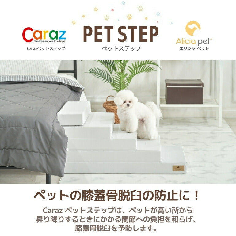 ペットステップ 5段 犬の階段 ドッグステップ 犬 猫 犬用 階段 補助 上り下り 段差解消 脱臼 ケガ防止 ヘルニア シニア犬 介護用品 ペットスロープ ドッグスロープ ペット用 ペット 小型犬 高齢犬 ペットアイテム 【保証付き】