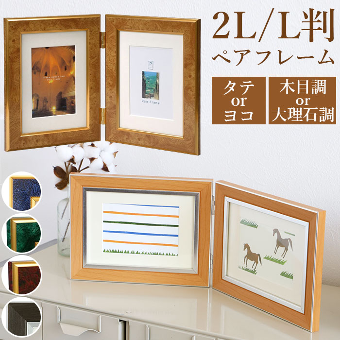 【エメラルド・ヨコ】 フォトフレーム おしゃれ 2面 通販 写真立て 2l かわいい 2Lサイズ L判サイズ 2way 壁掛用 置き型 ペアフォトフレーム タテ型 複数 結婚祝い 七五三 ベビー 赤ちゃん