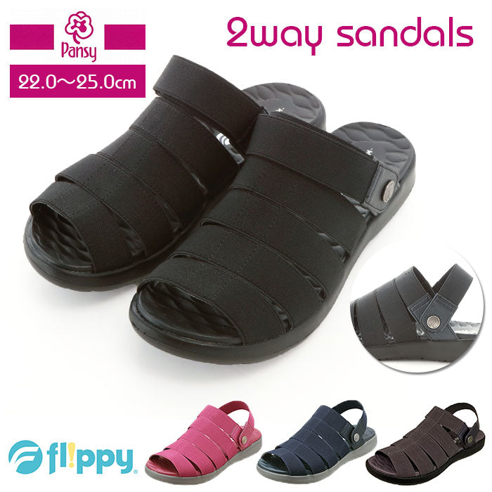 【ネイビー・LL(24.5-25cm)】 パンジー サンダル 通販 Pansy バックベルトサンダル flippy フリッピー レディース スポーティ ソフト 柔らか 軽い 軽量 おしゃれ シンプル 履きやすい 歩きやすい