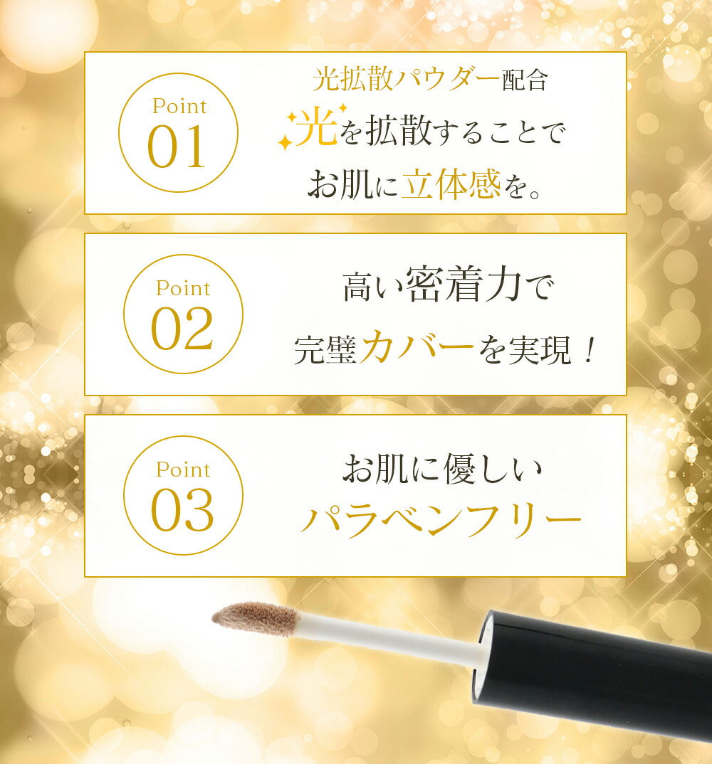 【3人シェア買いでお得】【ライトオークル】 ビューティフル コンシーラー 6ml リキッドコンシーラー チップコンシーラー ピコモンテ  ライトオークル くま そばかす カバー 手が汚れない コスメ 化粧品 メイク 楽天1位 メール便 送料無料