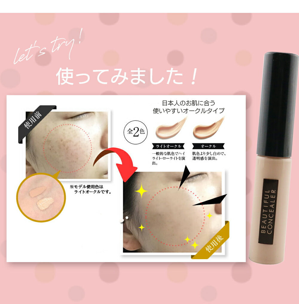 【3人シェア買いでお得】【オークル】 ビューティフル コンシーラー  6ml リキッドコンシーラー チップコンシーラー ピコモンテ オークル くま そばかす カバー 手が汚れない コスメ 化粧品 メイク 楽天1位 メール便 送料無料