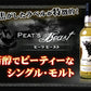 ピーツビースト（謎のアイラモルト）シングルモルト 46％ 700ml 1本【ご注文は12本まで同梱可能】